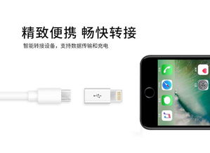 从细节看用户体验 Tafiq安卓转iPhone转接头性能全解析